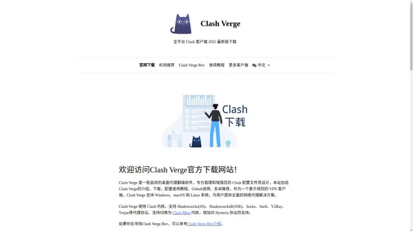 Clash Verge官网下载 - Github/教程/Android推荐 - Clash Verge