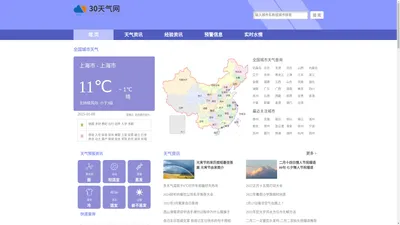 30天天气预报|30天天气预报查询2024年|30天天气预报-天气预报网