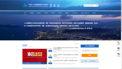 宁波人力资源服务行业协会
