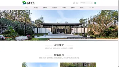北京北华园林工程有限责任公司