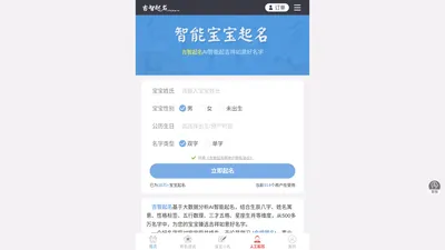 吉智起名-AI智能在线宝宝起名_姓名测试名字打分_宝宝起名网站