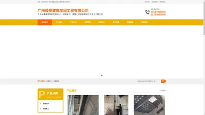 广州骏昊建筑加固工程有限公司-