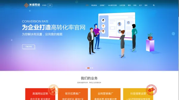 公司网站建设_品牌网站设计_网站关键词优化推广_优质网站建设服务提供商-米维网络MiwInfo