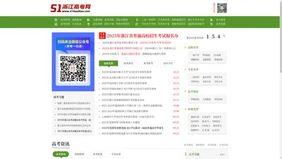 浙江高考网_浙江高考分数线_浙江高考成绩查询_浙江高考志愿填报