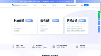 科技查新—科技部西南信息中心查新中心