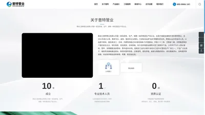 黑龙江普特管业有限公司_PVC管材_PVC管件_PVC系列_PPR系列_PE系列_地热系列