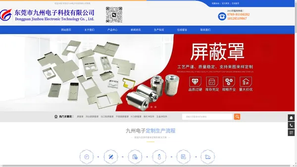 东莞屏蔽罩工厂、生产屏蔽罩、精密冲压件、屏蔽框、屏蔽罩、屏蔽架、屏蔽盖、WIFI屏蔽架、WIFI屏蔽罩、RF屏蔽罩，精密冲压件、弹片、端子-东莞市九州电子科技有限公司