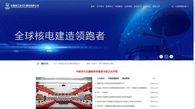 中国核工业华兴建设有限公司