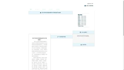 焦作山阳区艺新养老院暨益康老年护理院 | 河南省焦作市山阳区养老院，益康老年护理院，医养型