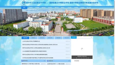 晋中市太谷区职业中学校—国家级重点中等职业学校,国家中等职业教育改革发展示范学校
