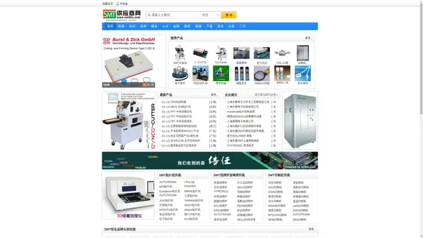 SMT供应商网-SMT行业领先的电子商务网站，SMT供应商名录。