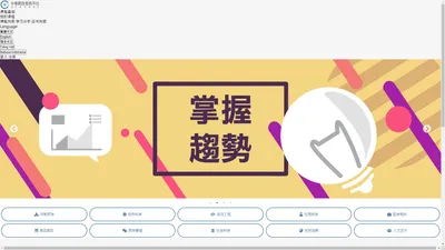 
        
    Homepage
 | 中華開放教育平台
    