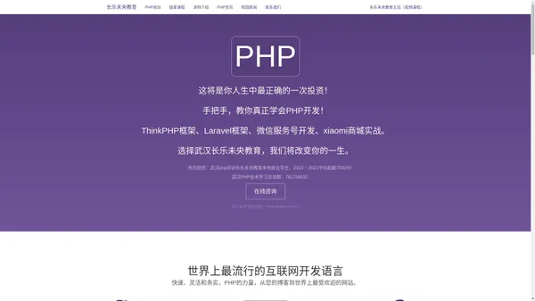 武汉长乐未央教育PHP培训-武汉PHP培训|武汉PHP培训机构|PHP网站开发培训学校|php教程|php学习|php程序员培训