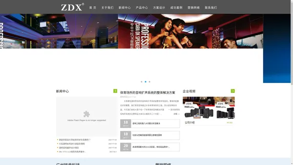 广州铭音电子科技有限公司_zdx音响,海口音响,海南音响,BOSE,JBL,ZDX