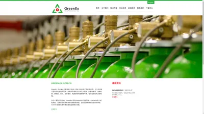 
	GreenEx-绿色环保消防解决方案
