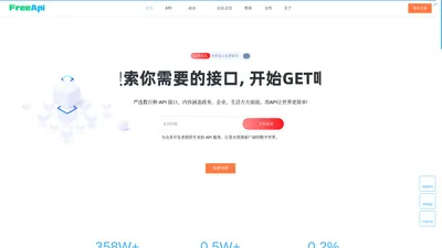 FreeApi-葫芦芥子博客旗下接口调用平台,freeapi,三三酱api,聚合api,免费api大全,云程api,葫芦芥子博客,FreeApi-免费接口调用平台,免费接口调用平台,API,免费API,聚合数据,在线API,API接口,免费api接口平台,免费接口调用平台,机器人API