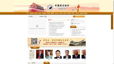 周易协会_易经学会_中国周易协会唯一官方网站zhouyi.co