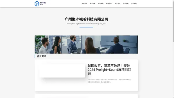 主页 | 广州聚沣视听科技有限公司