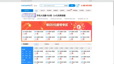 手机靓号-移动联通电信手机号码网上选号-选选号