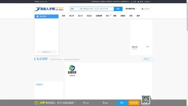 龙岩人才网|闽西人才网|新罗区人才网|人才网|龙岩网|专业的人才招聘求职平台