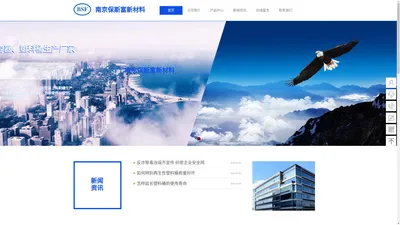南京保斯富新材料科技有限公司 