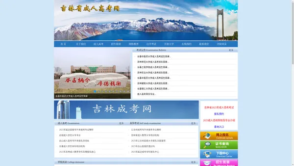 吉林省成人高考网