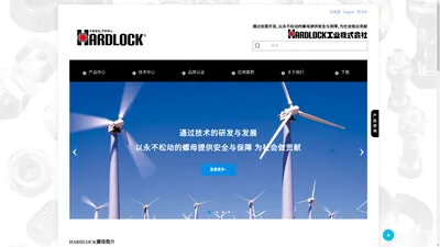 HARDLOCK-永不松动的螺母-中文官网