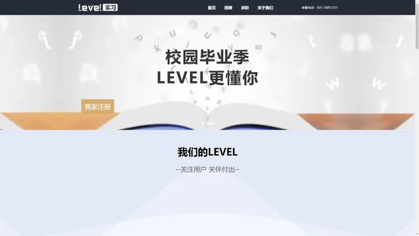 首页|LEVEL实习|南京高海拔网络科技有限公司