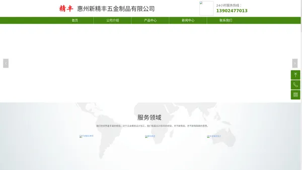 五金模具-惠州新精丰五金制品有限公司