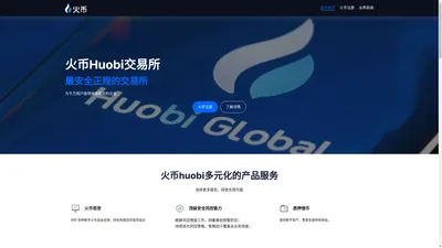 huobi交易所官方下载_huobi官网