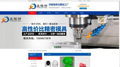 济南注塑加工_济南模具加工_山东铭扬塑料模具厂