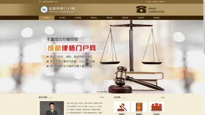 成都律师门户网-成都律师咨询平台-成都律师