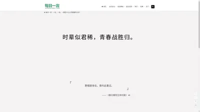 每日一言 - 一言API - 一言实时智能推荐 - 每日一言开放接口