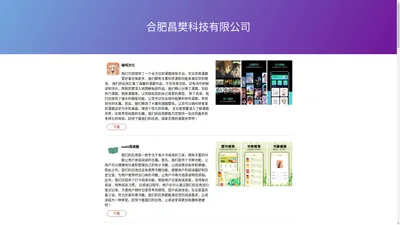 合肥昌樊科技有限公司