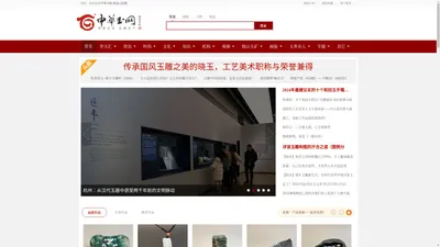 中华玉网 华玉汇 翡翠 和田玉 独山玉 水晶 玛瑙 岫玉 绿松石 彩宝 文玩 玉器 玉雕 玉石 玉器 礼品-中华玉网