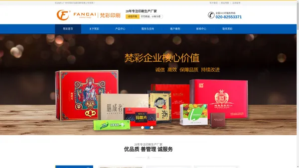 化妆品包装-食药品-电商直播品牌-微商品牌包装盒-保健品包装-创新工艺包装 - 广州市梵彩包装印刷有限公司