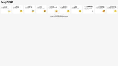 Emoji百宝箱|Emoji在线工具|Emoji百科