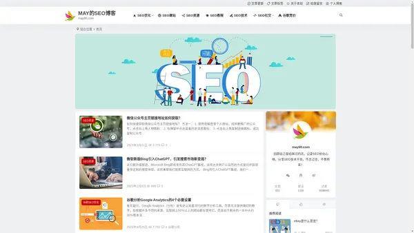 SEO优化,SEO技术,SEO建站资源免费分享的个人博客 - MAY的SEO博客