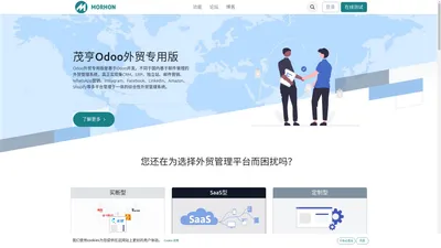 Odoo外贸专用版_CRM_ERP_邮件_外贸 All in One 管理系统 | 茂亨科技