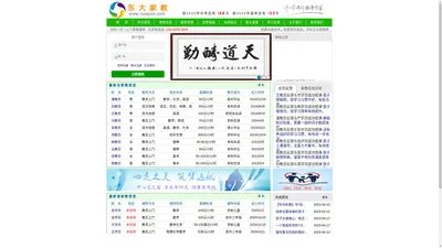 东大家教中心--东北大学唯一指定家教网【官方网站】