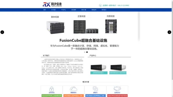 上海同汐信息技术有限公司-首页-云计算,大数据,信息安全,软硬件集成,IT运维以及维保服务