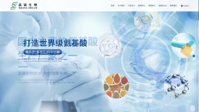 安徽晶诚生物科技有限公司--L/DL/D -氨基酸 |氨基酸酯/酰胺|氨基酸盐/复合盐|衍生物/保护氨基酸