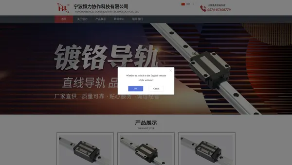 宁波恒力协作科技有限公司-直线导轨 直线轴承