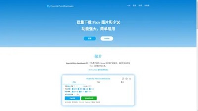 Pixiv 批量下载器, Powerful Pixiv Downloader, Pixiv Batch Downloader