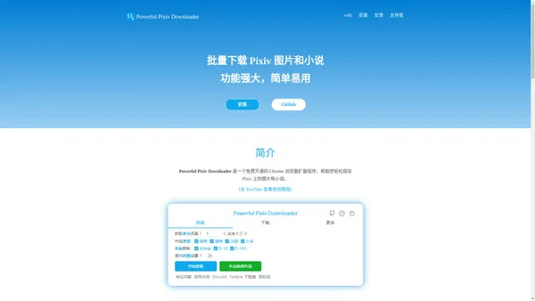 Pixiv 批量下载器, Powerful Pixiv Downloader, Pixiv Batch Downloader