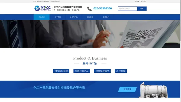 南京扬子塑料化工有限责任公司