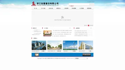 浙江宝厦建设有限公司