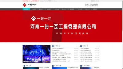 河南一砖一瓦工程管理有限公司