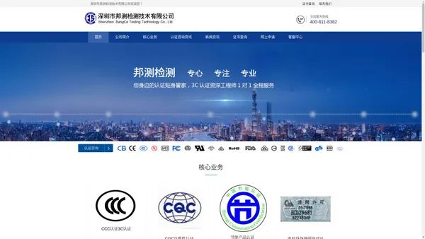 深圳SRRC认证、SRRC核准、型号核准、SRRC无线电型号核准、3C认证,SRRC认证机构,深圳ccc认证SRRC认证代理公司,深圳市邦测检测技术有限公司