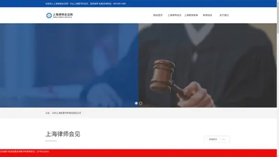 上海律师会见网，律师会见，刑事会见，看守所会见，取保候审-上海搜宜信息科技有限公司
